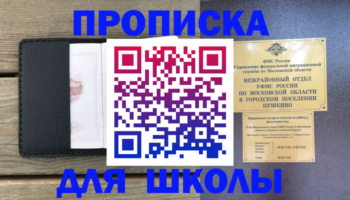 прописка для военкомата в Красноармейске